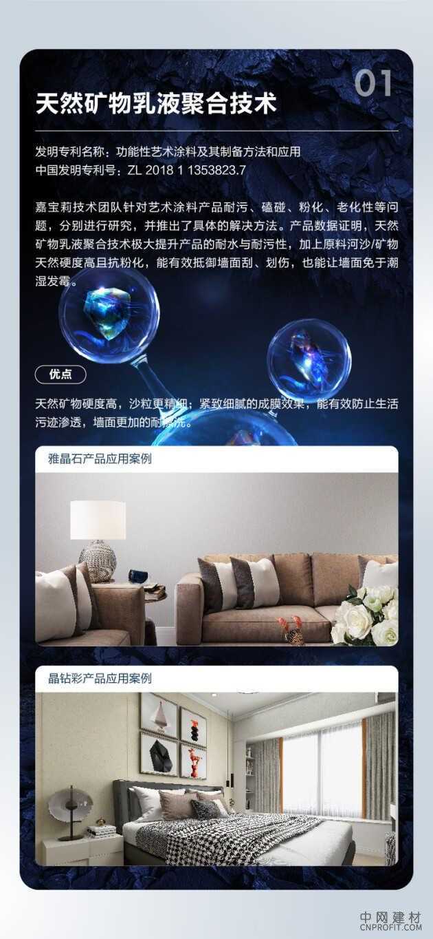 揭秘嘉宝莉雅晶石的传奇之路 中国建材网,cnprofit.com