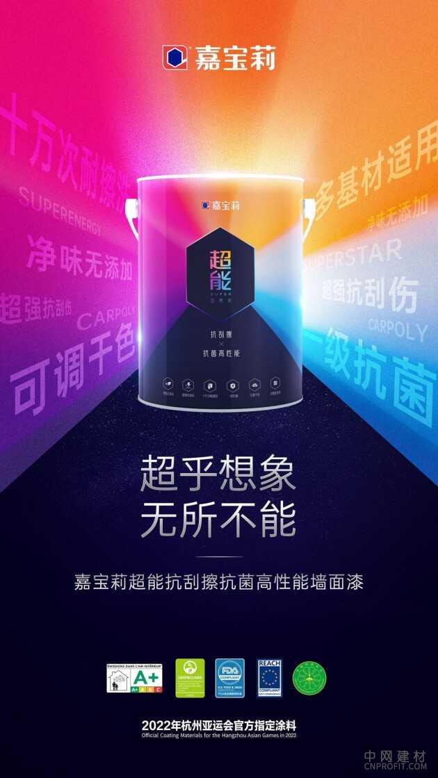 1.jpg 嘉宝莉超能抗刮擦墙面漆,点亮家居DIY改色之旅 中国建材网,cnprofit.com