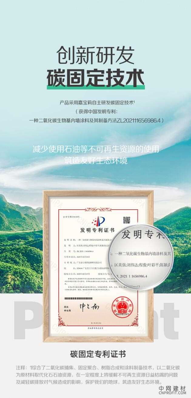 2.jpeg 响应“绿色亚运”理念 嘉宝莉全新碳固定墙面漆上市 中国建材网,cnprofit.com