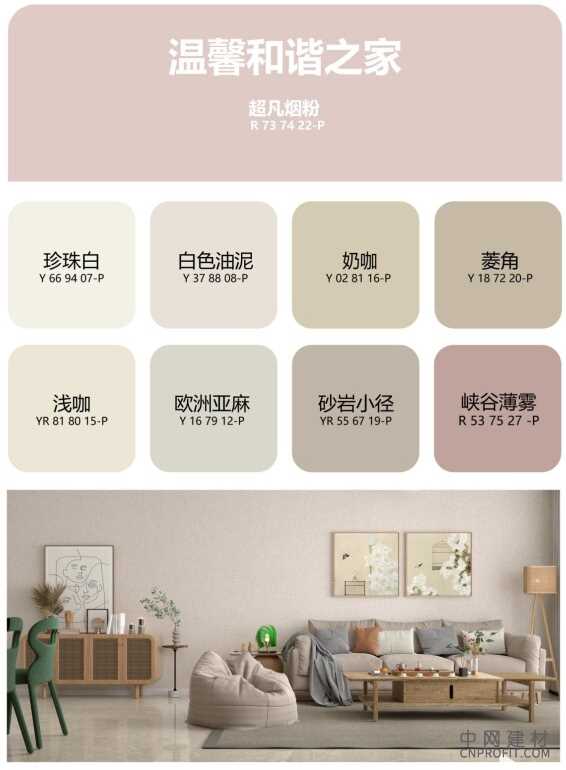 嘉宝莉2024流行色揭晓:超凡烟粉,掀起家居美学新风潮 中国建材网,cnprofit.com