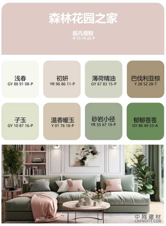 嘉宝莉2024流行色揭晓:超凡烟粉,掀起家居美学新风潮 中国建材网,cnprofit.com