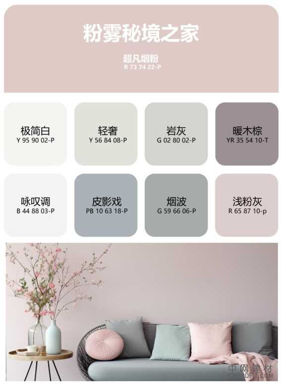 嘉宝莉2024流行色揭晓:超凡烟粉,掀起家居美学新风潮 中国建材网,cnprofit.com