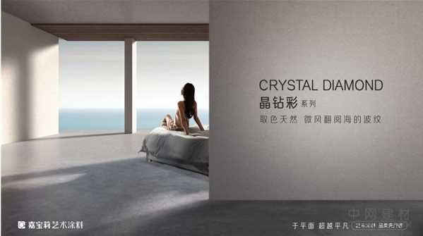 再造爆款？揭秘嘉宝莉艺术涂料晶钻彩出圈秘诀 中国建材网,cnprofit.com