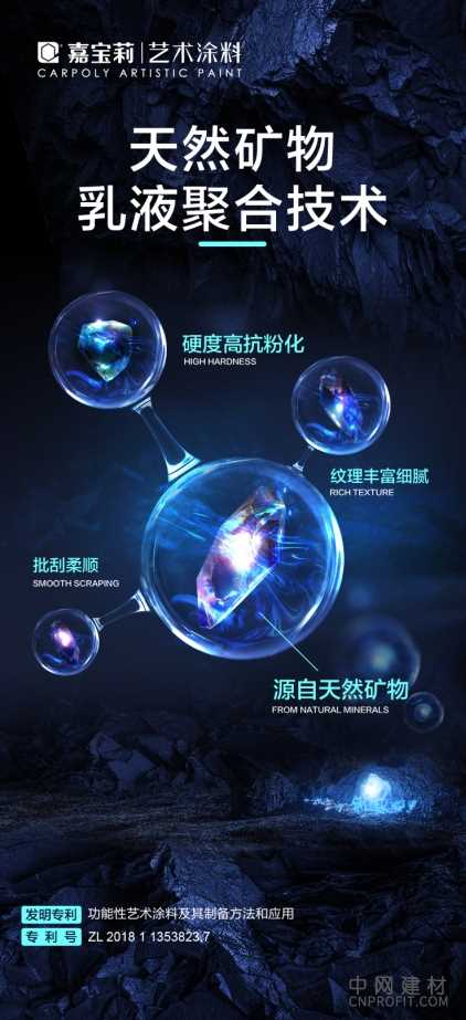 艺术涂料新宠——嘉宝莉艺术涂料晶钻彩,凭什么爆火? 中国建材网,cnprofit.com