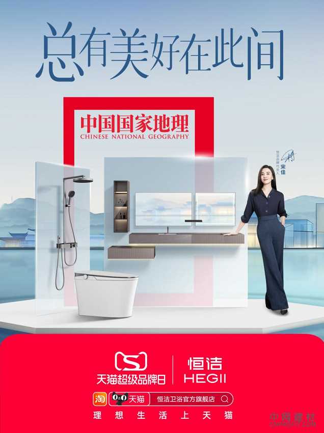 天猫超级品牌日首度联手国货卫浴品牌,定义美好生活 中国建材网,cnprofit.com