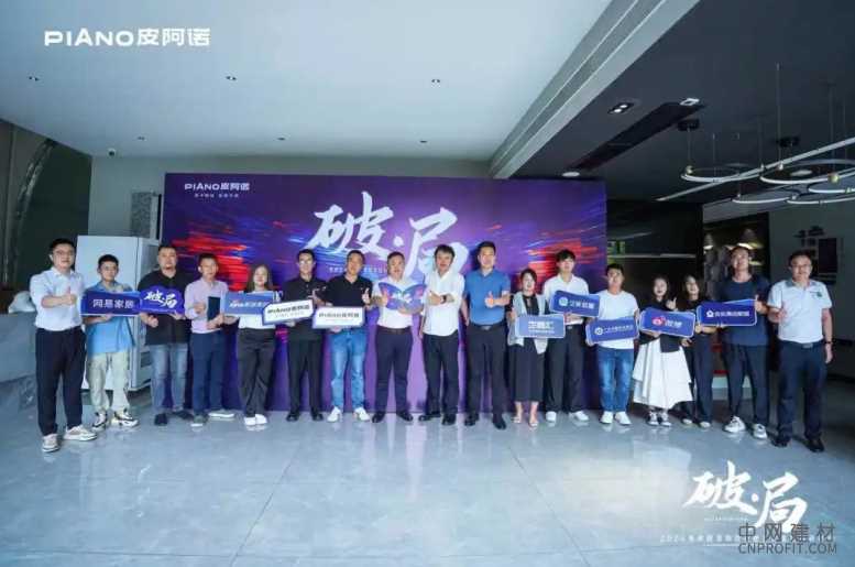 顺势而为 改享未来 | 皮阿诺局改战略签约暨媒体研讨会圆满举行！ 中国建材网,cnprofit.com