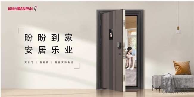 新质生产力赋能高质量发展｜盼盼安全门出席第十三届房地产产业链创新合作论坛 中国建材网,cnprofit.com