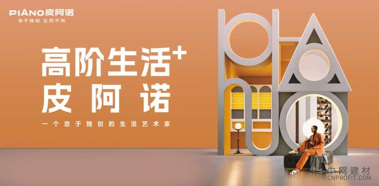 川建国再挥“关税大棒”！皮阿诺凭啥能继续打“高端局”？ 中国建材网,cnprofit.com