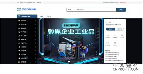 AI重塑B2B采购模式，360采购帮重磅上线！ 中国建材网,cnprofit.com