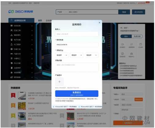 360采购帮发布“五大权益体系”，助力商家生意长效增长 中国建材网,cnprofit.com