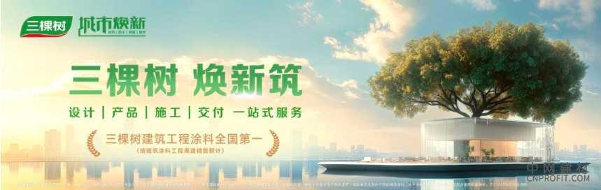 1.jpg “向新同行 焕发商机”2025年三棵树荔枝文化节城市焕新招商峰会圆满落幕 中国建材网,cnprofit.com