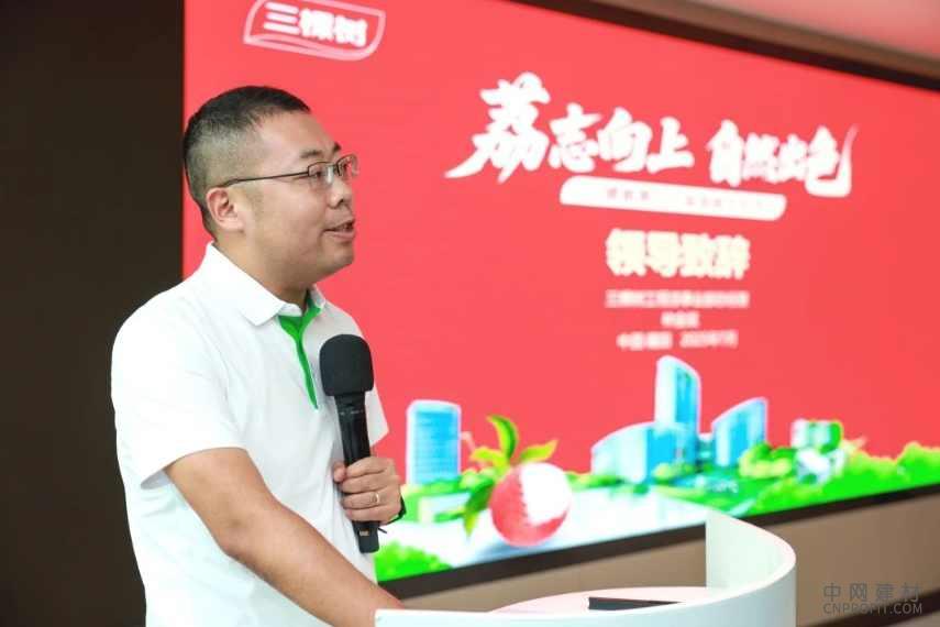 3.jpg “向新同行 焕发商机”2025年三棵树荔枝文化节城市焕新招商峰会圆满落幕 中国建材网,cnprofit.com