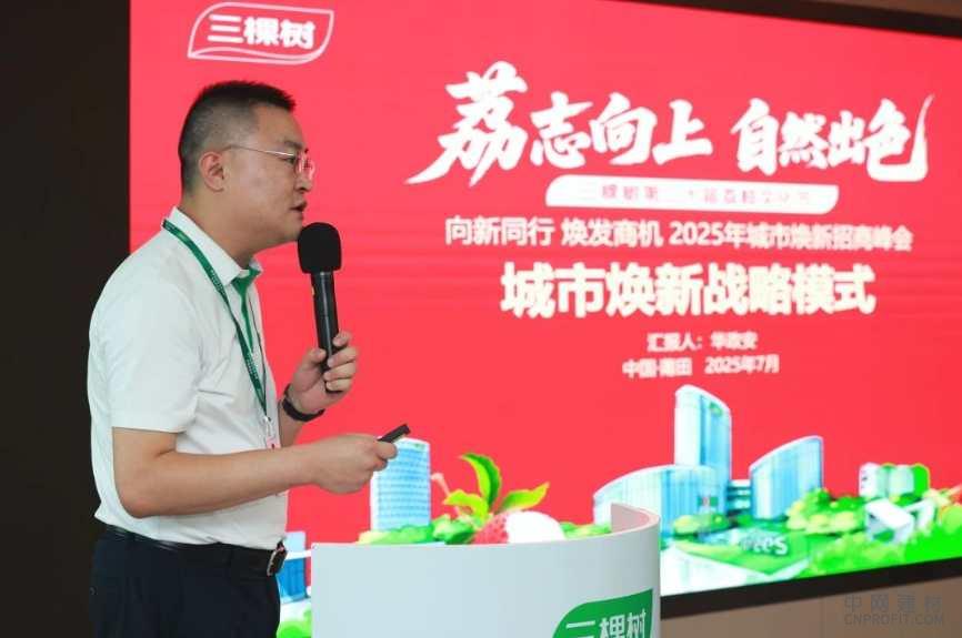 7.jpg “向新同行 焕发商机”2025年三棵树荔枝文化节城市焕新招商峰会圆满落幕 中国建材网,cnprofit.com