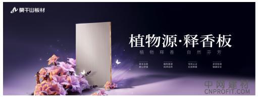 2.jpg 行业首创实锤!莫干山植物源释香板获权威认证,定义家居香氛新标杆 中国建材网,cnprofit.com
