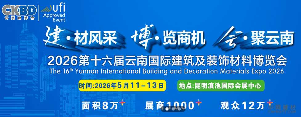 2026第十六届云南国际建筑及装饰材料博览会 中国建材网,cnprofit.com