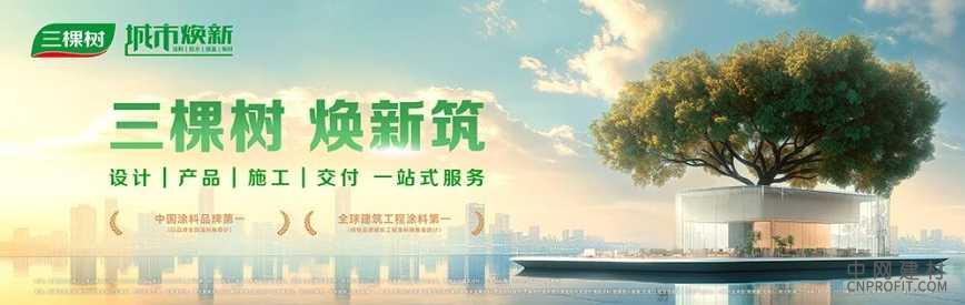 1.jpg 三棵树商业空间艺术漆赋能美的ALSO酒店,塑造企业空间美学新风尚 中国建材网,cnprofit.com