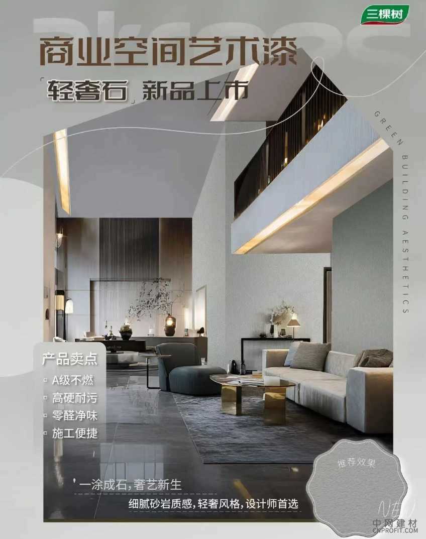 4.jpg 三棵树商业空间艺术漆赋能美的ALSO酒店,塑造企业空间美学新风尚 中国建材网,cnprofit.com